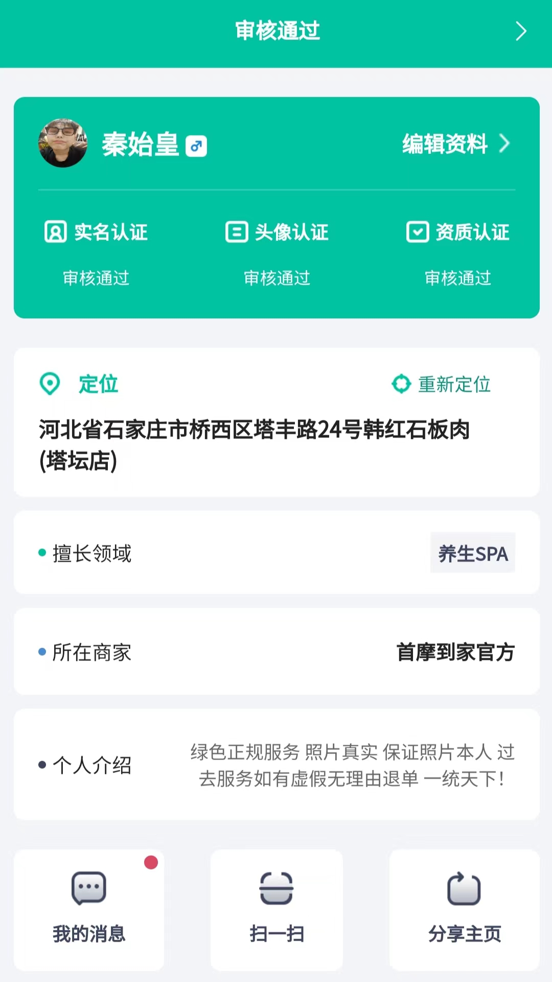 首摩到家技师v1.0.23截图4