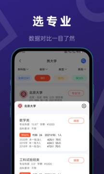 推测志愿应用截图4