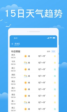 实时天气应用截图3