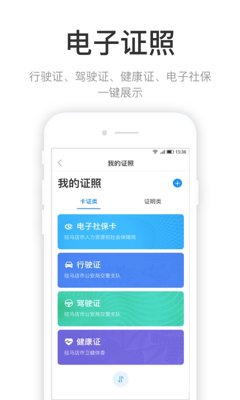 咱的驻马店v3.3.2截图2