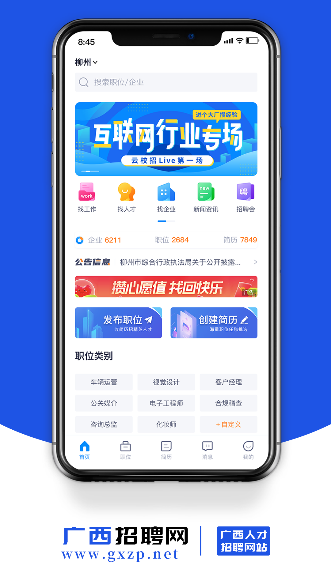 广西招聘网v1.0.0截图3