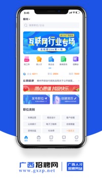 廣西招聘網(wǎng)截圖