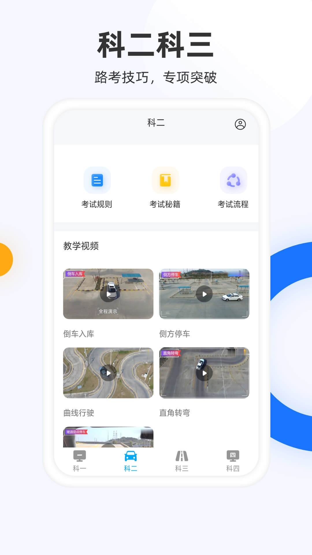 驾照模拟考截图4