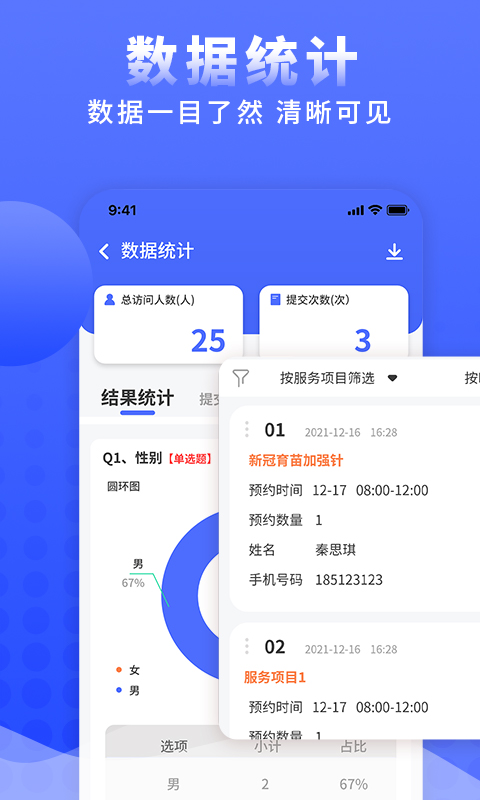 问卷调查局v1.1.2截图1