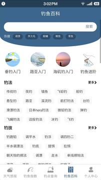 釣魚天氣預(yù)報(bào)截圖