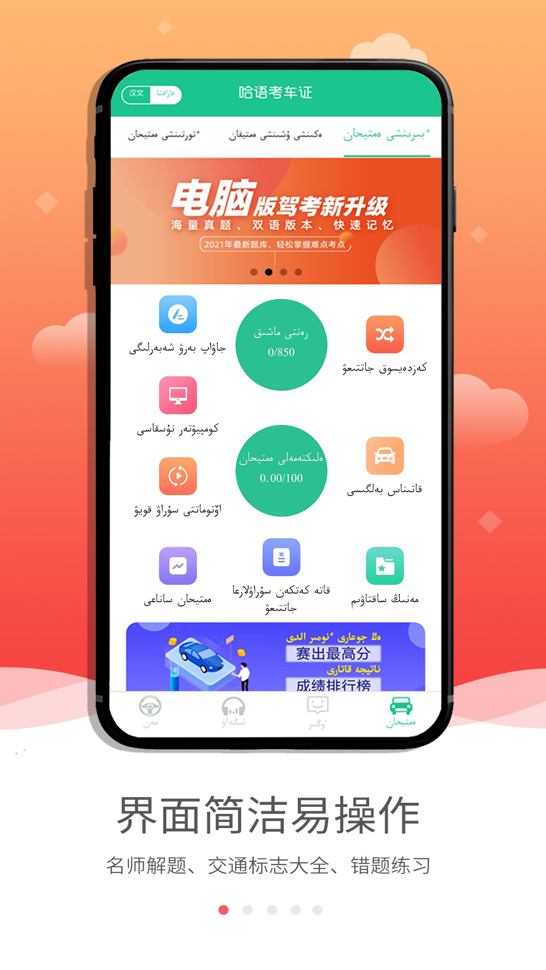 哈语考车证v3.3.0截图5