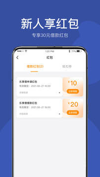 樂享借截圖