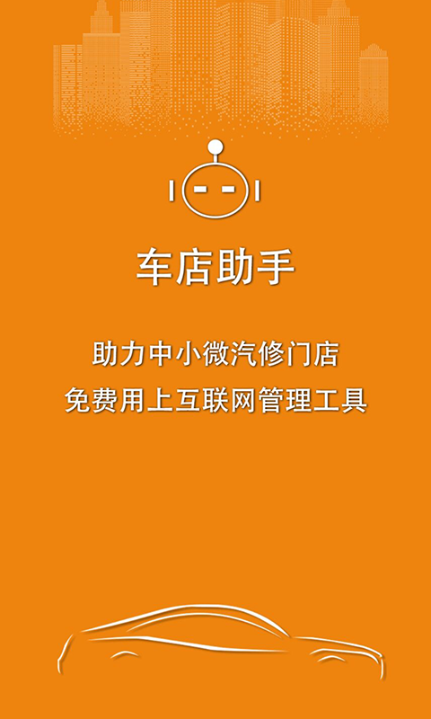 车店助手v1.0.30截图5