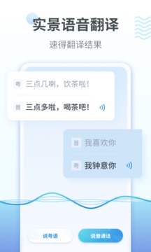 粵語翻譯截圖
