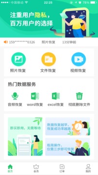 超級兔子數(shù)據(jù)恢復(fù)軟件截圖