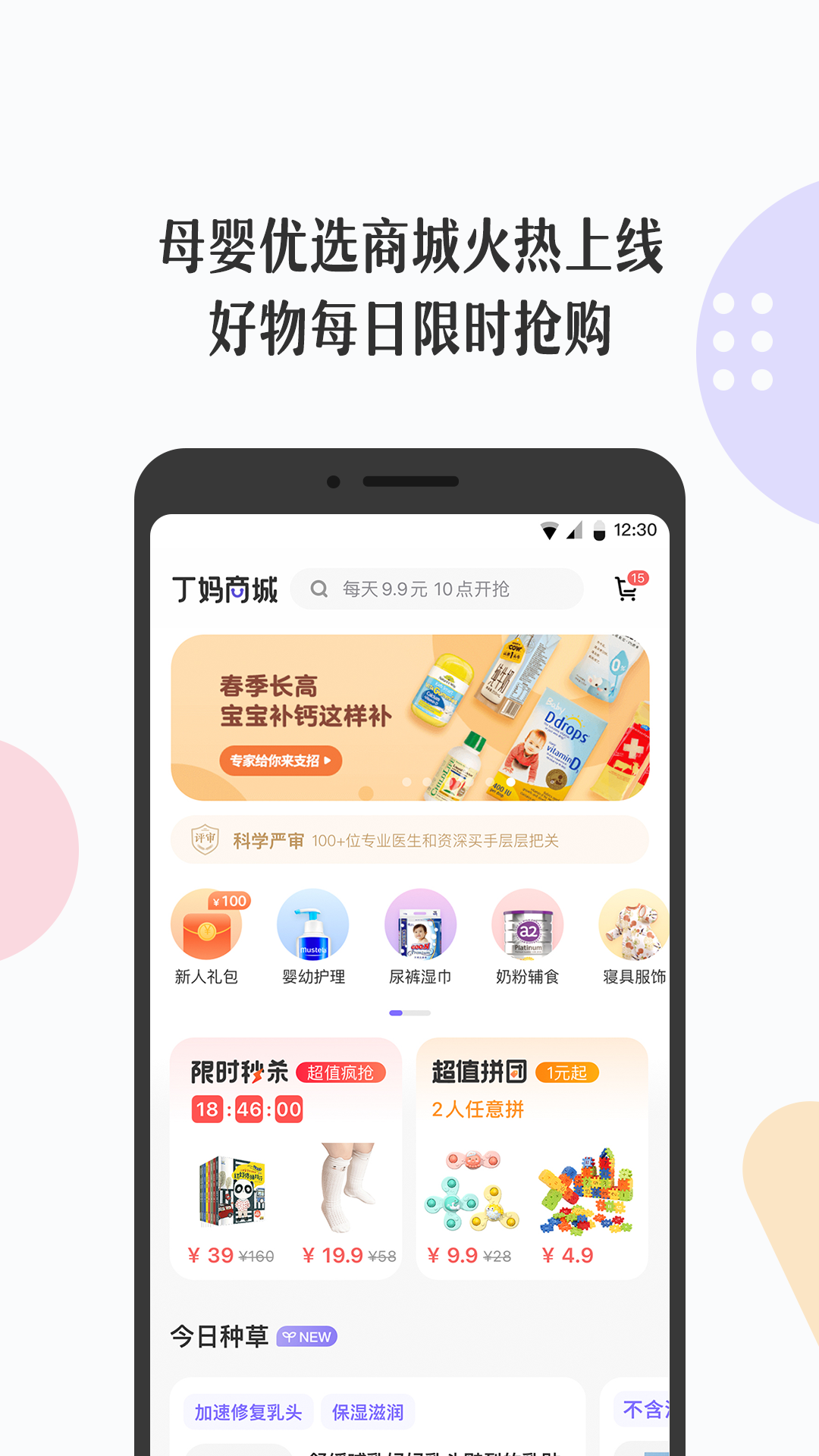 丁香妈妈v6.5.0截图1