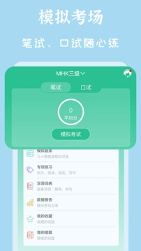 MHK國語考試寶典截圖