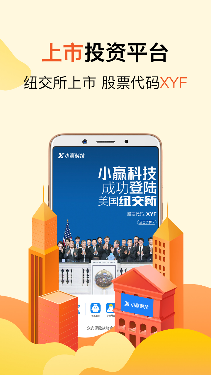 小赢理财截图1