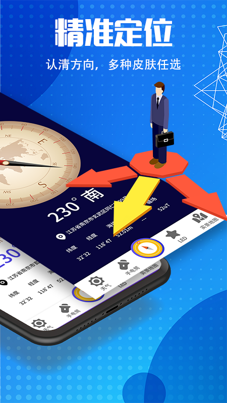 戶外導(dǎo)航指南針截圖預(yù)覽