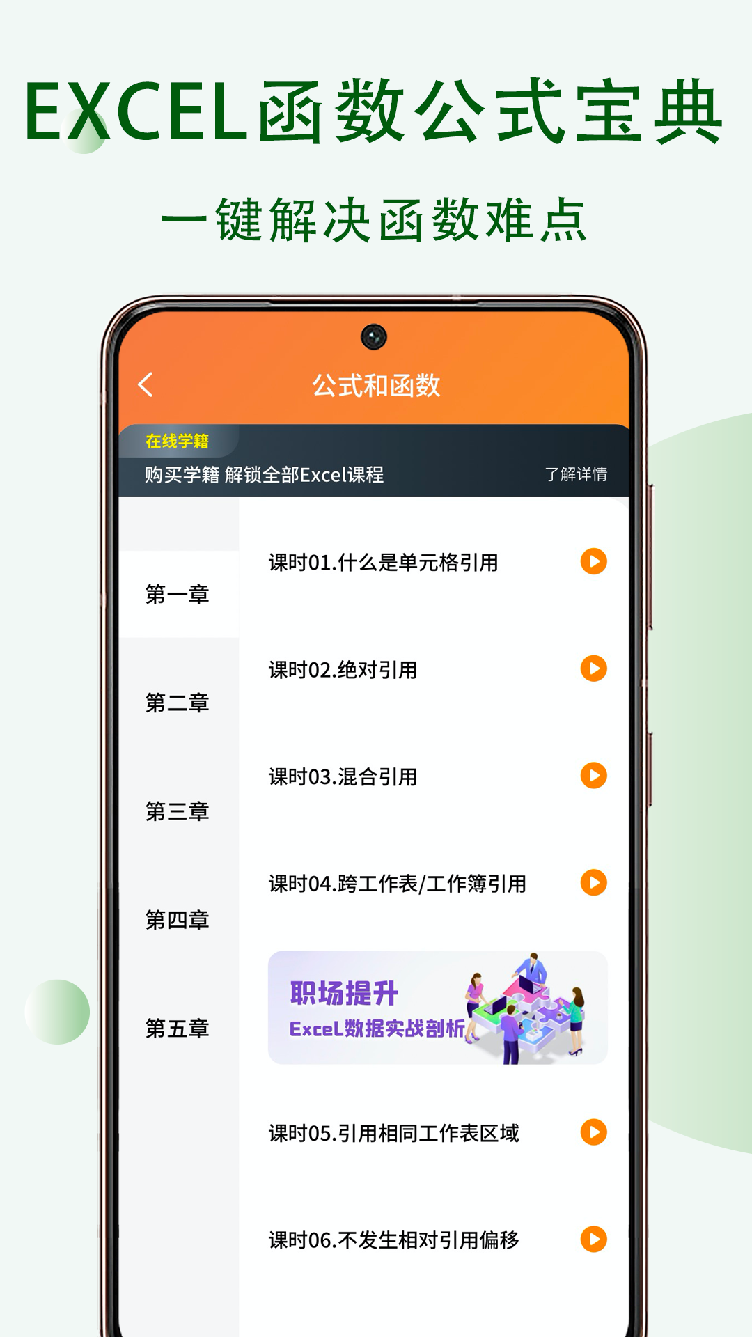 Excel表格办公软件大师课截图4