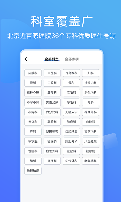 北京名医挂号网v4.3.31截图2