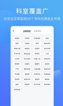 北京名醫(yī)掛號(hào)網(wǎng)截圖