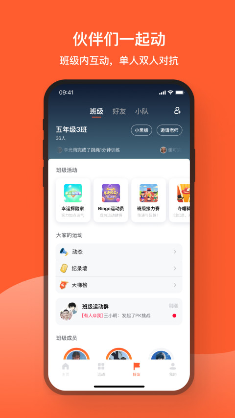 天天跳绳v1.3.86截图2