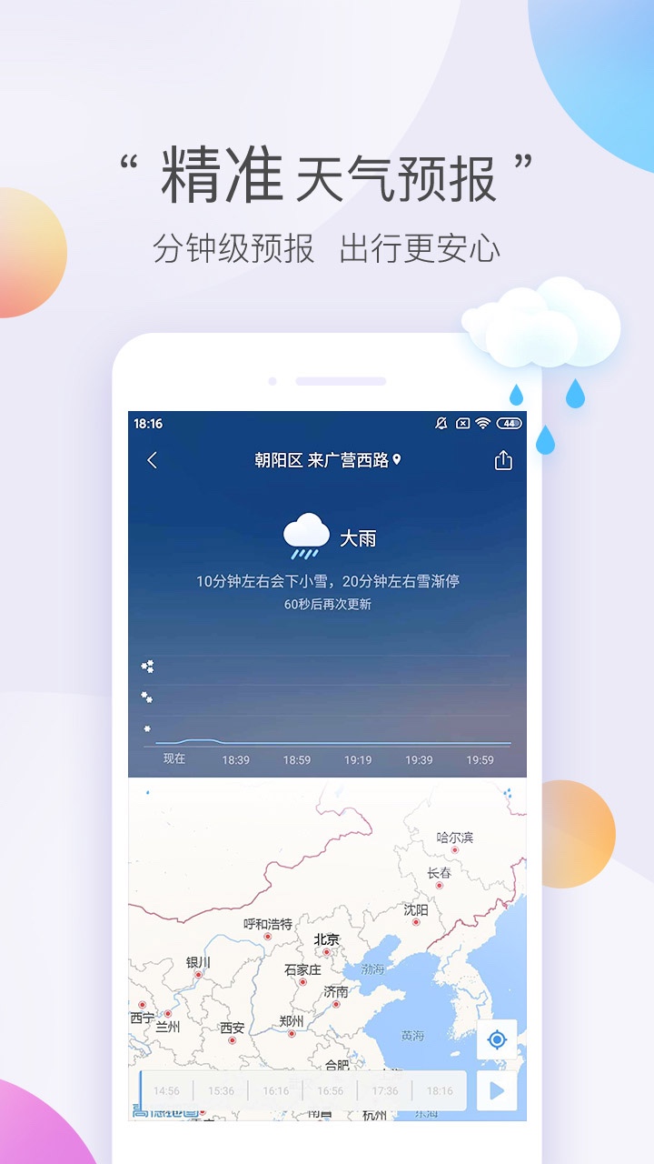 墨迹天气极速版v7.0906.02截图1