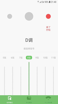 智能古箏調(diào)音器截圖