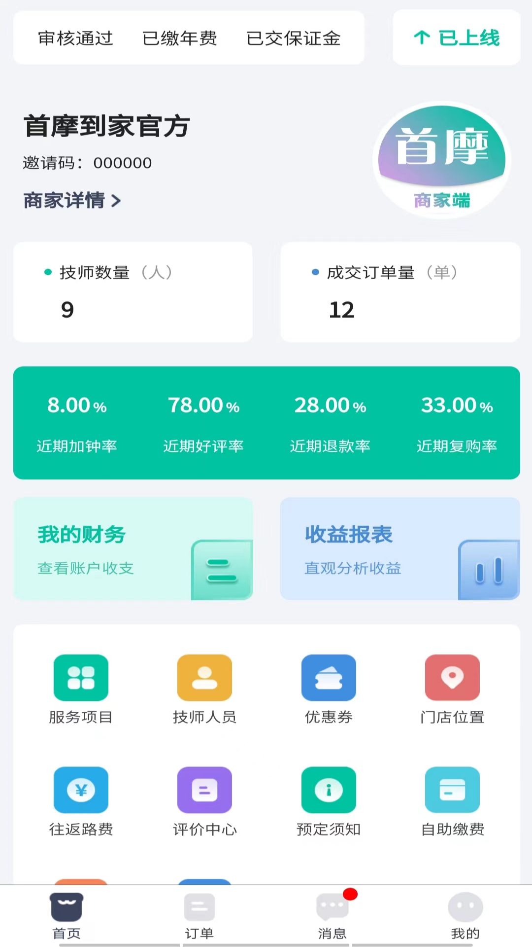 首摩到家商家v1.0.22截图4