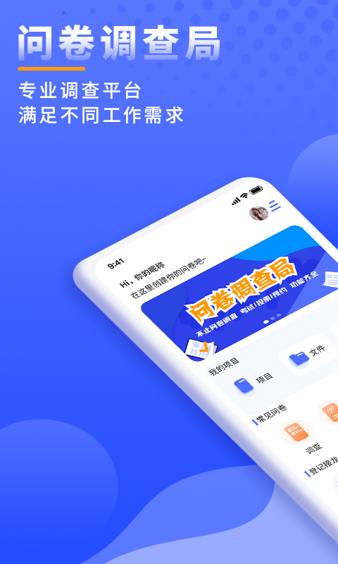 问卷调查局v1.1.2截图5