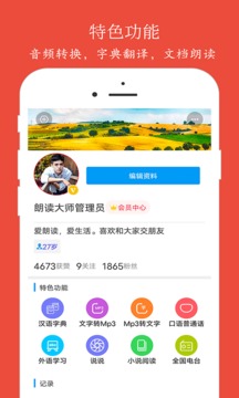 朗讀大師截圖