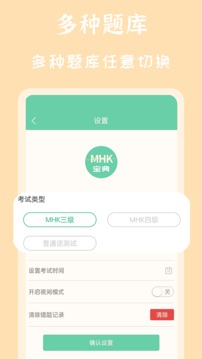 MHK國語考試寶典截圖