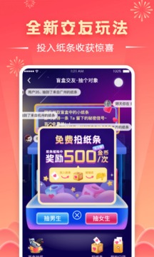 趣紅包截圖
