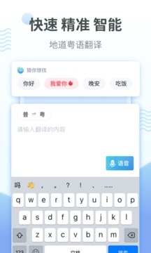 粵語翻譯截圖