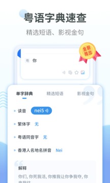 粵語翻譯截圖