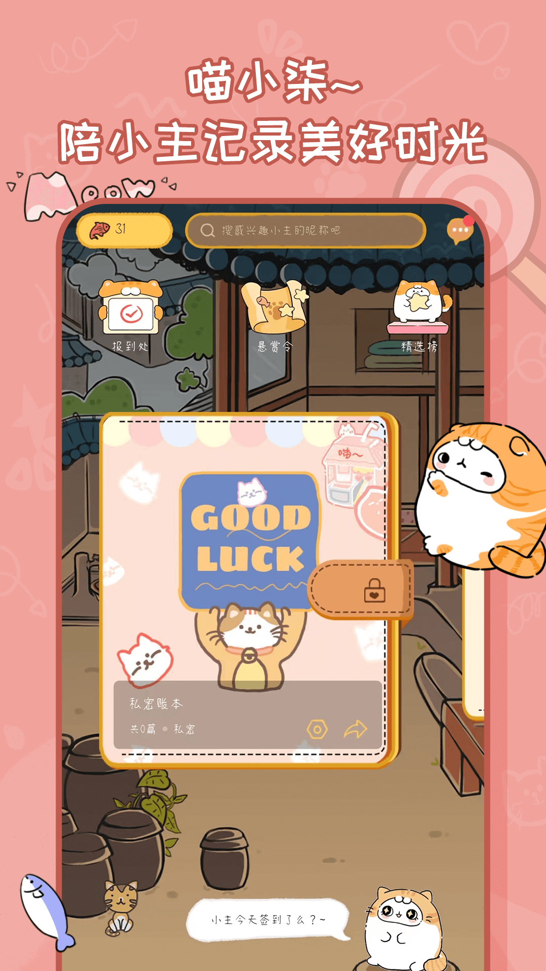 手帳喵截圖預(yù)覽