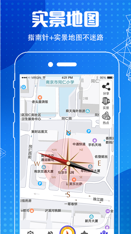 戶外導(dǎo)航指南針截圖預(yù)覽