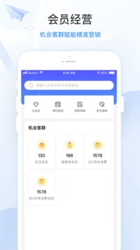 零售共场应用截图2