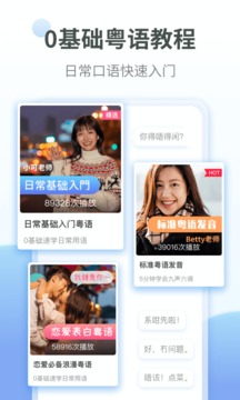 粵語翻譯截圖