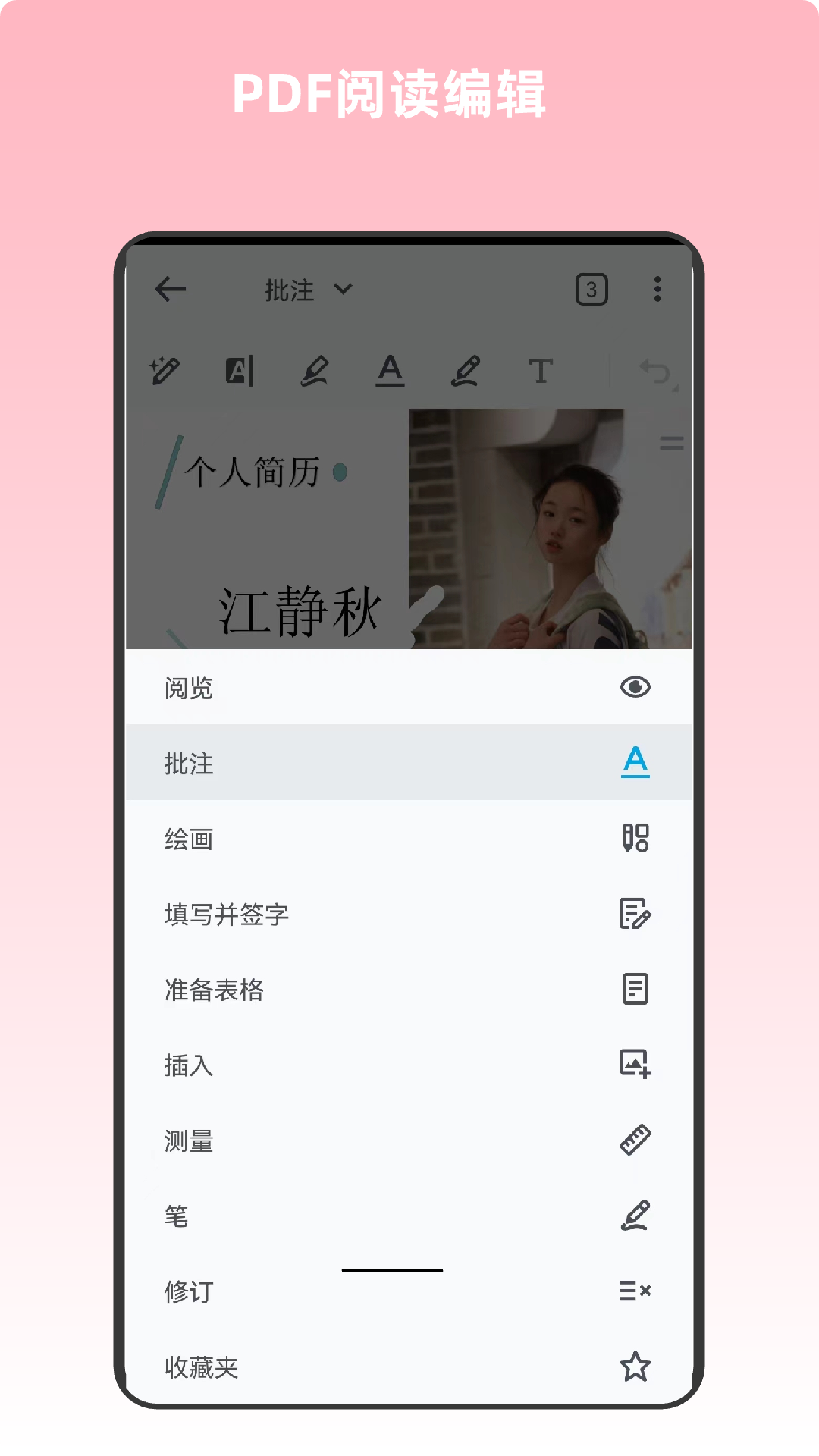 PDF万能编辑器v10.2截图3