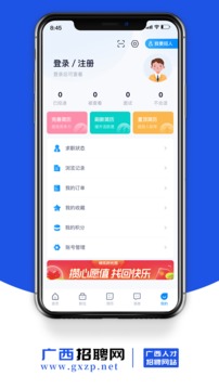 廣西招聘網(wǎng)截圖