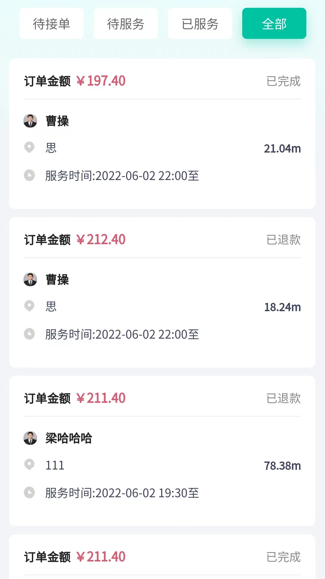 首摩到家技师v1.0.23截图3