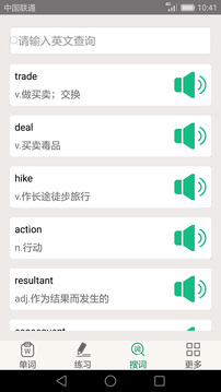 英語四六級備考截圖