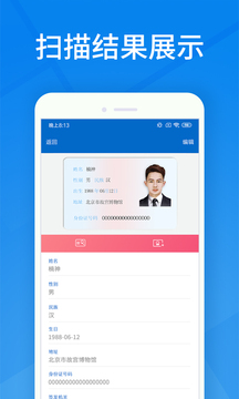 身份证扫描应用截图2