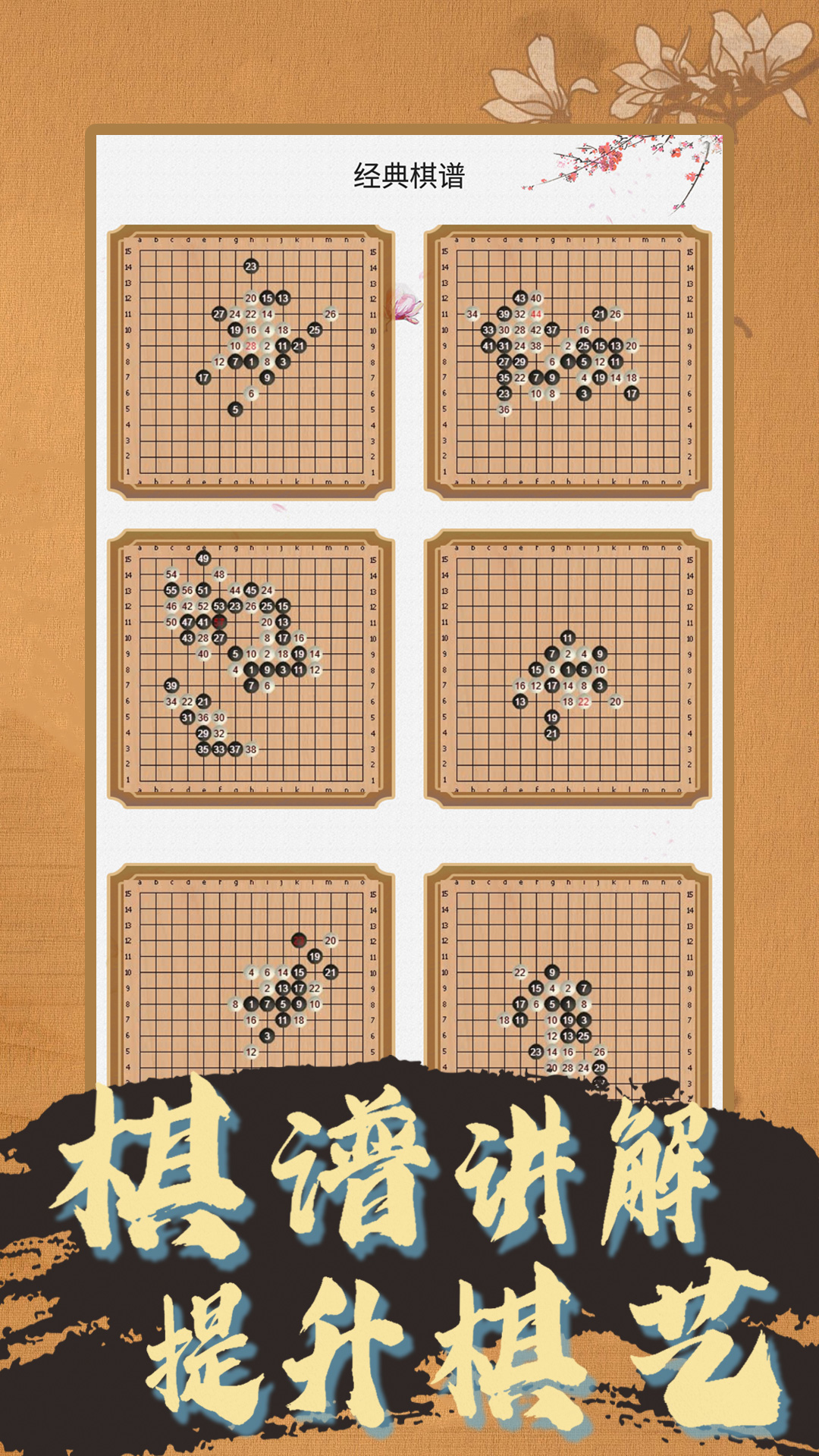 五子棋教学截图4