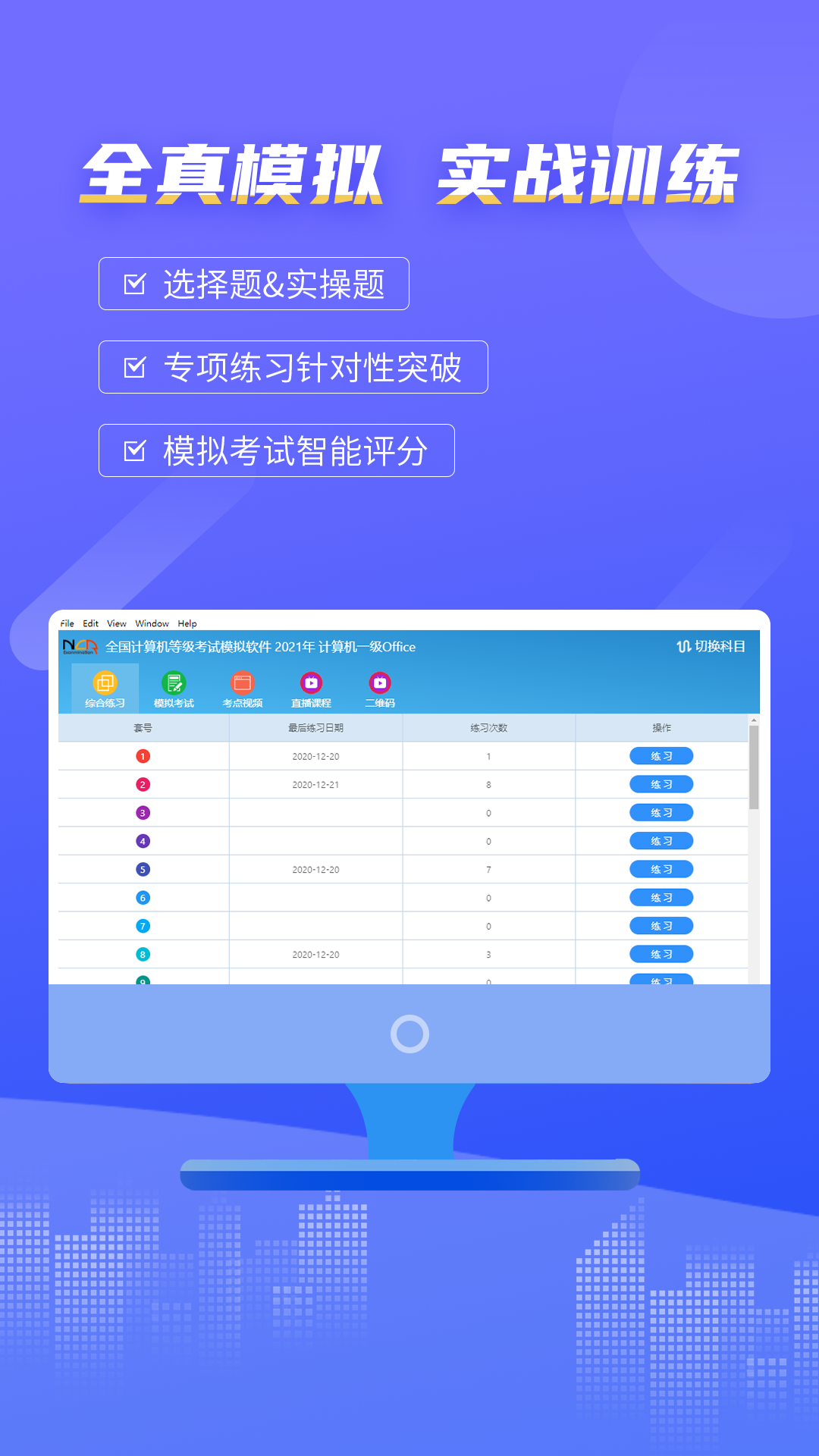 等考宝典计算机考试v8.8.2截图3