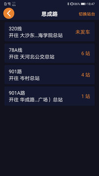 聽(tīng)聽(tīng)巴士截圖