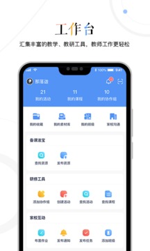 三人行老师应用截图3