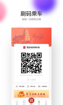 西安地鐵截圖