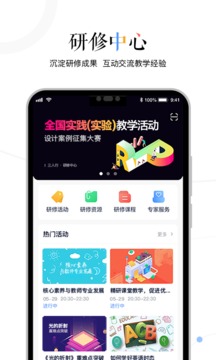 三人行老师应用截图1