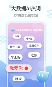 粵語翻譯截圖