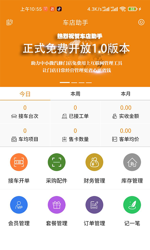 车店助手v1.0.30截图4