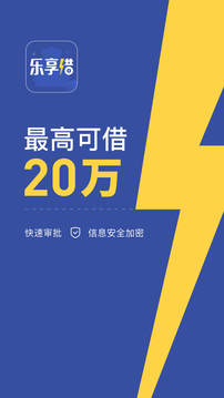 樂享借截圖