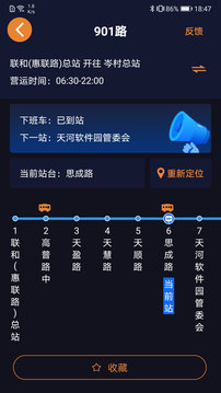 聽(tīng)聽(tīng)巴士截圖